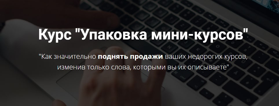 [Юрий Курилов] Упаковка мини-курсов (2021)_0.jpg